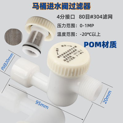 过滤器水箱配件过滤器马桶进水阀