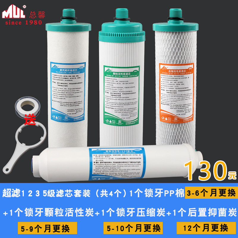 台湾总馨超滤净水器专用锁牙滤芯四级套装抑菌后置活性炭