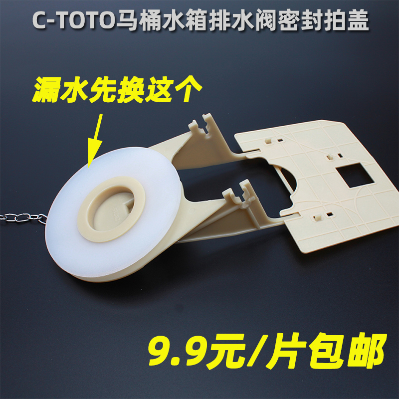 C-TOTOC-TOTO马桶水箱排水阀密封