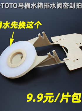 C-TOTO马桶水箱排水拍盖橡胶3寸拍盖止水皮圈密封圈CW864B CW988B