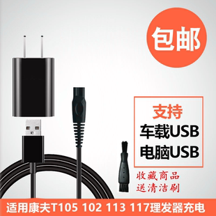 适用康夫KF-T105 T102 106 T113 t117 t131理发器电推剪充电器线