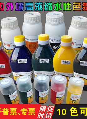 高浓度高着色力水性色浆 乳胶漆内外墙涂料调色颜料 墙固地固调色