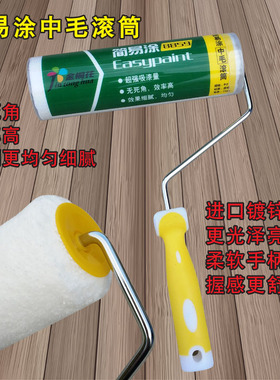 简易涂中毛滚筒 8859高档滚筒刷 油漆涂装工具 无死角超强吸漆