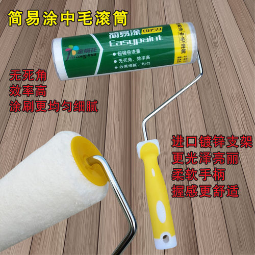 简易中毛高档涂装工具超强吸滚筒