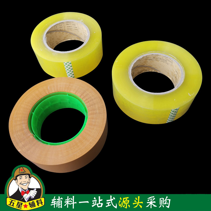 透明胶带大卷封箱打包宽4.5cm黄色包装纸盒快递物流电商打包用