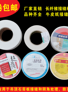 长纤维接缝纸带 吊顶石膏板接缝和阴角处理 防开裂嵌缝牛皮纸带