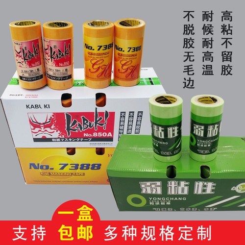 友日久汉德克高粘分色喷涂胶带