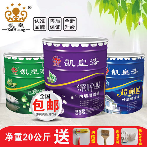 涂料彩色漆环保内外墙涂料凯皇
