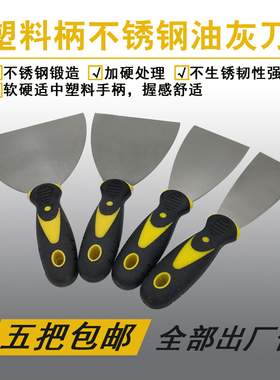 塑料柄油灰刀 清洁铲 双色柄镜面批灰抹泥刀油漆刮刀匠作工具包邮