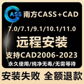 2023 南方CASS软件11.0 3D测绘 7.0远程安装 支持CAD2006 10.1 9.1