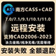 2023 南方CASS软件11.0 3D测绘 7.0远程安装 支持CAD2006 10.1 9.1