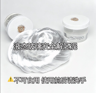 液态玻璃安全解压泥 SGS玩具认证无甲醛解压神器 一盒包邮