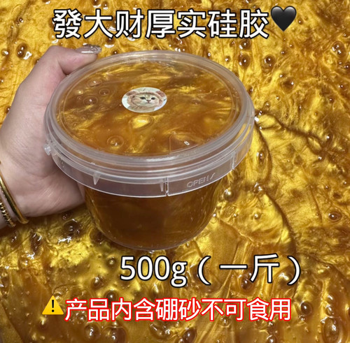 肚肚小盆友：發大财厚实硅胶不粘手假水 盖泡泡 捏泡泡 适合新手
