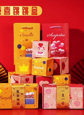 惊喜跳跳盒子爆炸弹钱生日礼物弹跳红包创意礼盒折叠弹射玩具盲盒