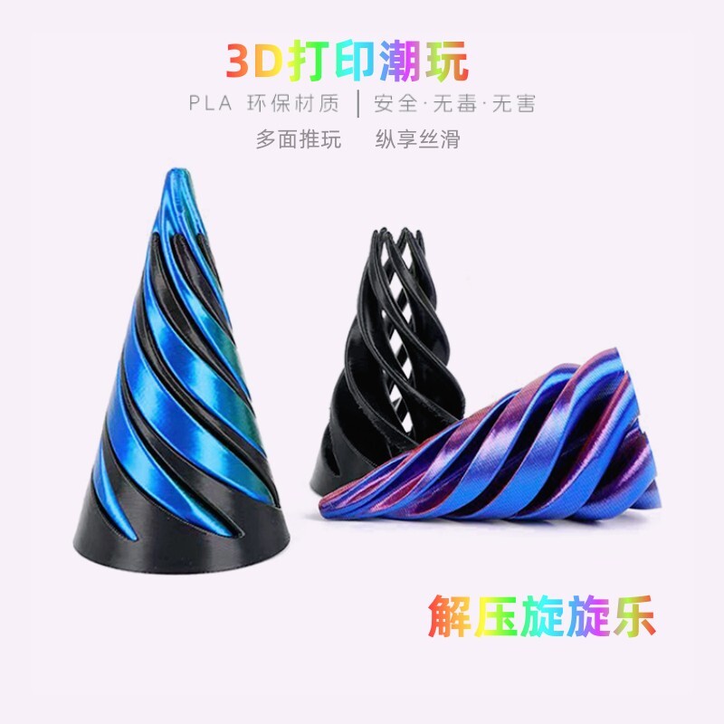 3d打印旋旋乐立体螺旋解压神器