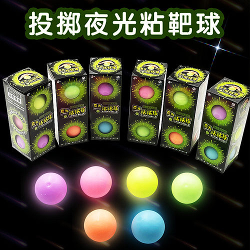 夜光粘粘吸顶球玩具解压减压神器