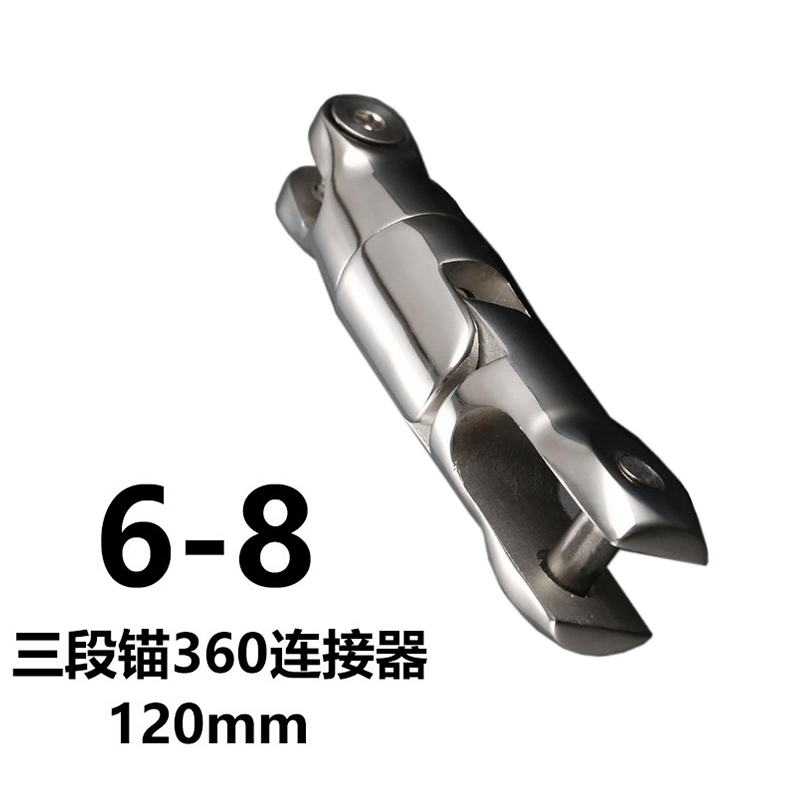 1个船用五金锚链配件6/8三段锚360连接器 118x14.5x10mm不锈钢