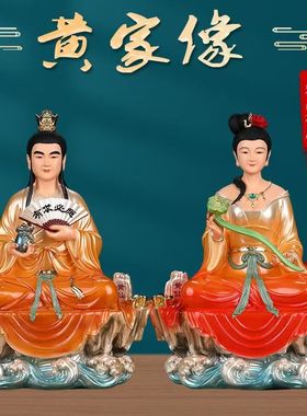 树脂黄三太爷太奶公子娘娘太爷太奶坐像家用供奉摆件