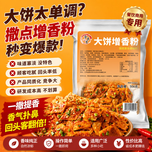 饼类增香粉商用撒料提味