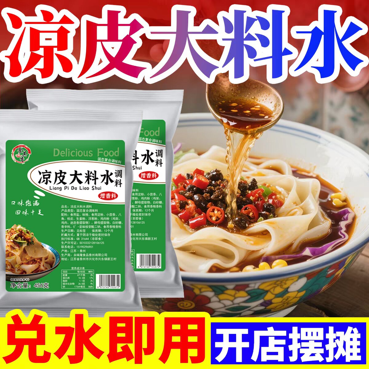 凉皮调料商用陕西凉皮凉面专用调料汁凉皮大料水调味料香料粉