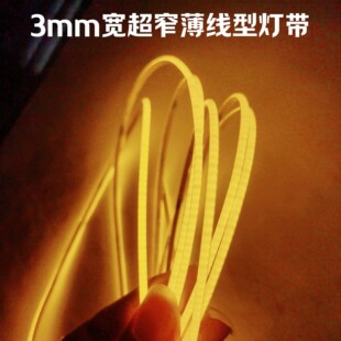 cob金黄光灯带低压12v超细3MM自粘2200k高显直90显5mm柔性24v灯条
