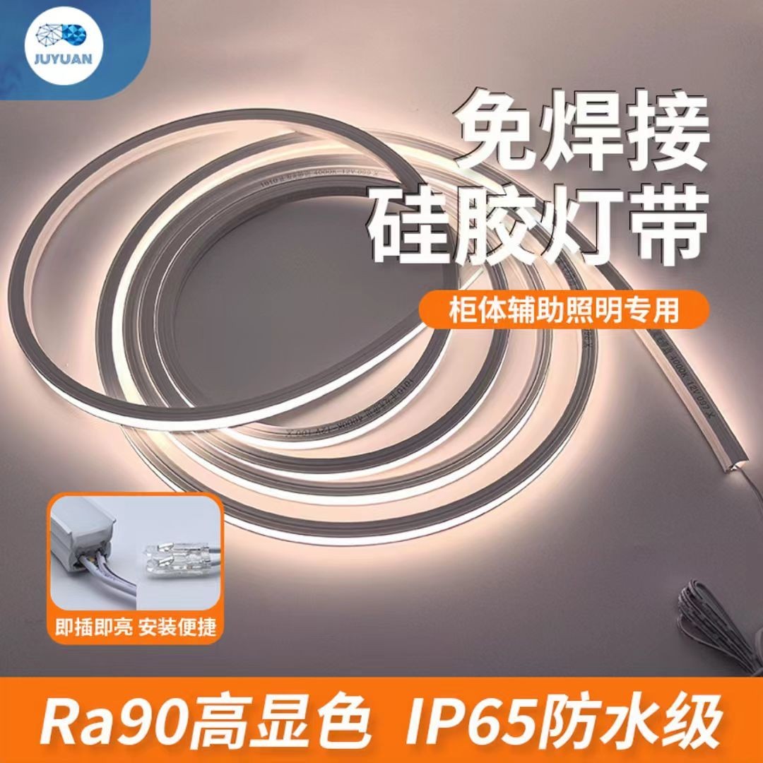 免焊接橱柜灯柔性硅胶灯带12Vle