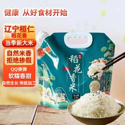 东北辽宁桓仁稻花香2025年新大米 软糯Q弹 农户自售 传统加工