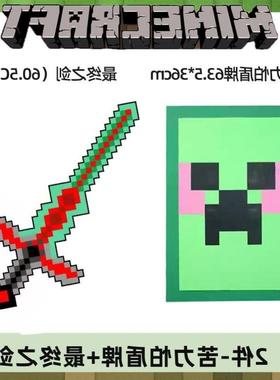 。武器周边mc苦力怕盾牌A模型泡沫钻石剑男孩玩具史蒂