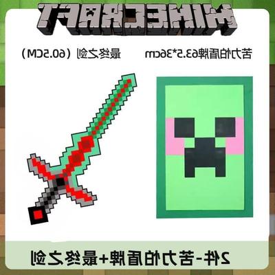 。武器周边mc苦力怕盾牌A模型泡沫钻石剑男孩玩具史蒂