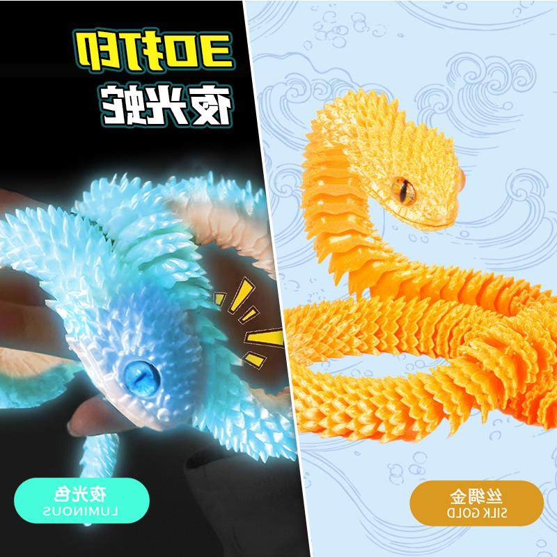 。3d打印蛇玩具仿真动物模型三地摆件渐层水晶夜光龙可活动网红玩