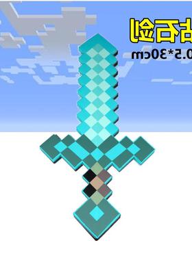 。2024新款周边装备MC泡沫钻石剑稿斧头武器盾牌史蒂夫玩具