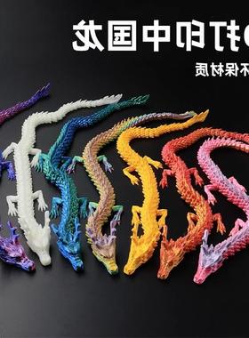 。3D打印立体龙玩具中号30cm儿童关节活动鱼缸景观中国龙饰品