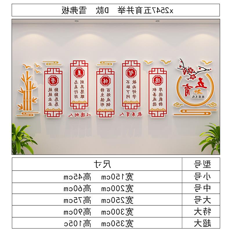 。学校教室文化墙布置立体墙贴励志标语五育并举校园大厅背景墙贴