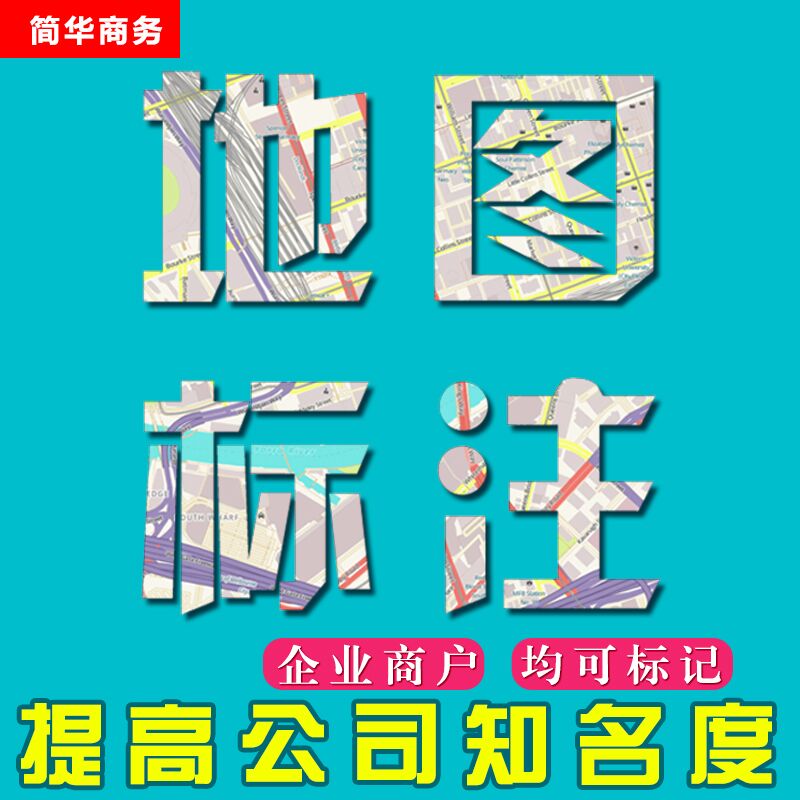 µØÍ¼±ê×¢|baidu¸ßµÂ|Ëѹ·360΢ÐÅ¿Á¢µÂÆóÒµÈÏÖ¤ÓÅ»¯ÉÌ»§±ê¼ÇÐÞ¸Ä