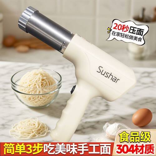 德国Sushar手持电动面条机家庭用全自动智能压面机无线饸饹机