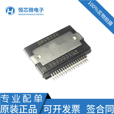 全新原装 DRV8332DKDR DRV8332 封装HSSOP36 电机驱动芯片IC