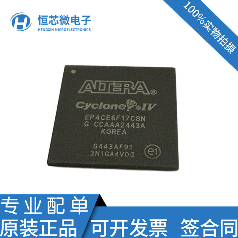 全新原装EP4CE6F17C8N EP4CE6F17I7N  FBGA256可编程逻辑芯片现货 - 实物图
