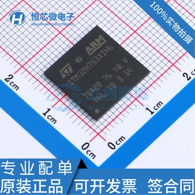 全新原装 STM32H753XIH6 TFBGA-265 ARM Cortex-M7 32位微控制器M