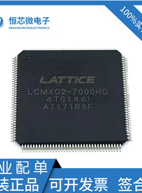 全新原装 LCMXO2-7000HC-4TG144I LCMX02-7000HC-4TG144C TQFP144