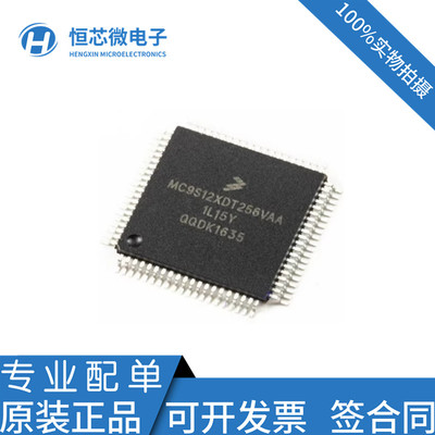 MC9S12XDT256VAA MC9S12XDT256CAA MC9S12XDT256MAA 封装PQFP-80