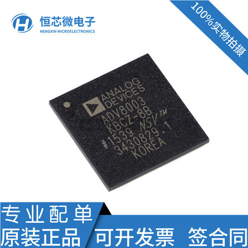 全新原装 ADV8003KBCZ-8 ADV8003KBCZ-8C ADV8003KBCZ-8B 现货