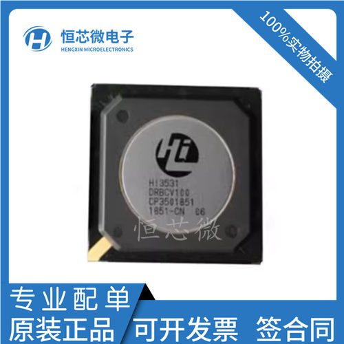 全新原装 HI3531DRBCV100 海思芯片HI3531DV100 BGA视频编解码