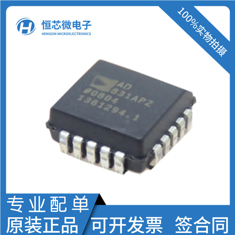 全新原装 AD831APZ  AD831APZ-REEL7 PLCC-20 射频混合器IC芯片