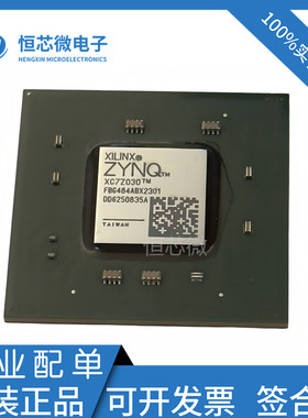 全新原装现货 XC7Z030-2FBG484I XC7Z030-2FBG484E 封装BGA484