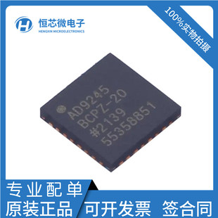 全新原装 AD9245BCPZ-20 -40 -65 -80 封装LFCSP-32 数模转换器