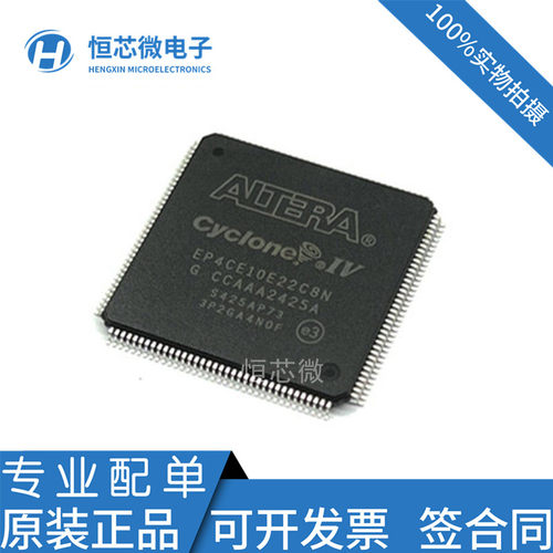 全新原装 EP4CE10E22C8N EP4CE10E22I7N TQFP-144可编程逻辑芯片