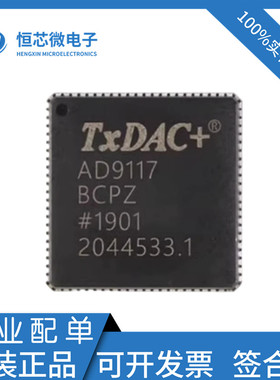 全新原装 AD9117BCPZ AD9117BCP AD9117 LFCSP-40 数模转换器芯片
