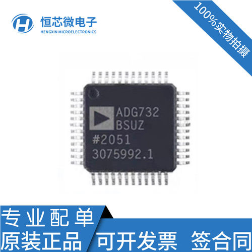全新原装 ADG732BSUZ ADG732BSU LQFP48 模拟多路复用器芯片现货