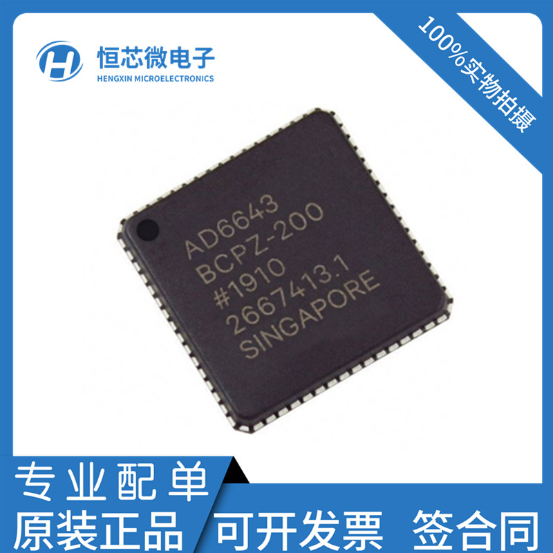 全新原装 AD6643BCPZ-200 AD6643BCPZ-250 封装QFN64 射频接收器