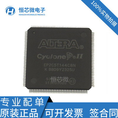 全新原装 EP2C5T144C8N I7N TQFP-144 FPGA 现场可编程门阵列芯片